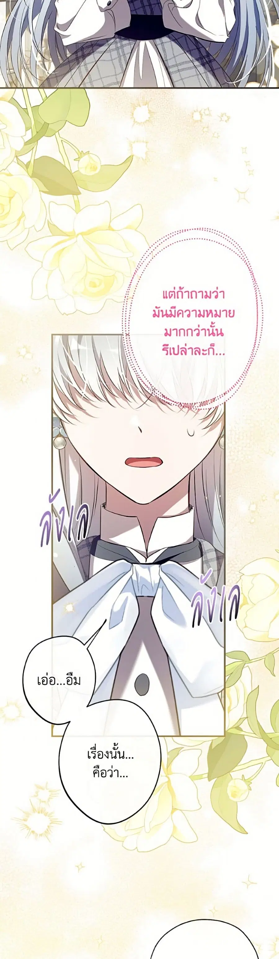 Can We Become a Family? ตอนที่ 163 หน้า 11
