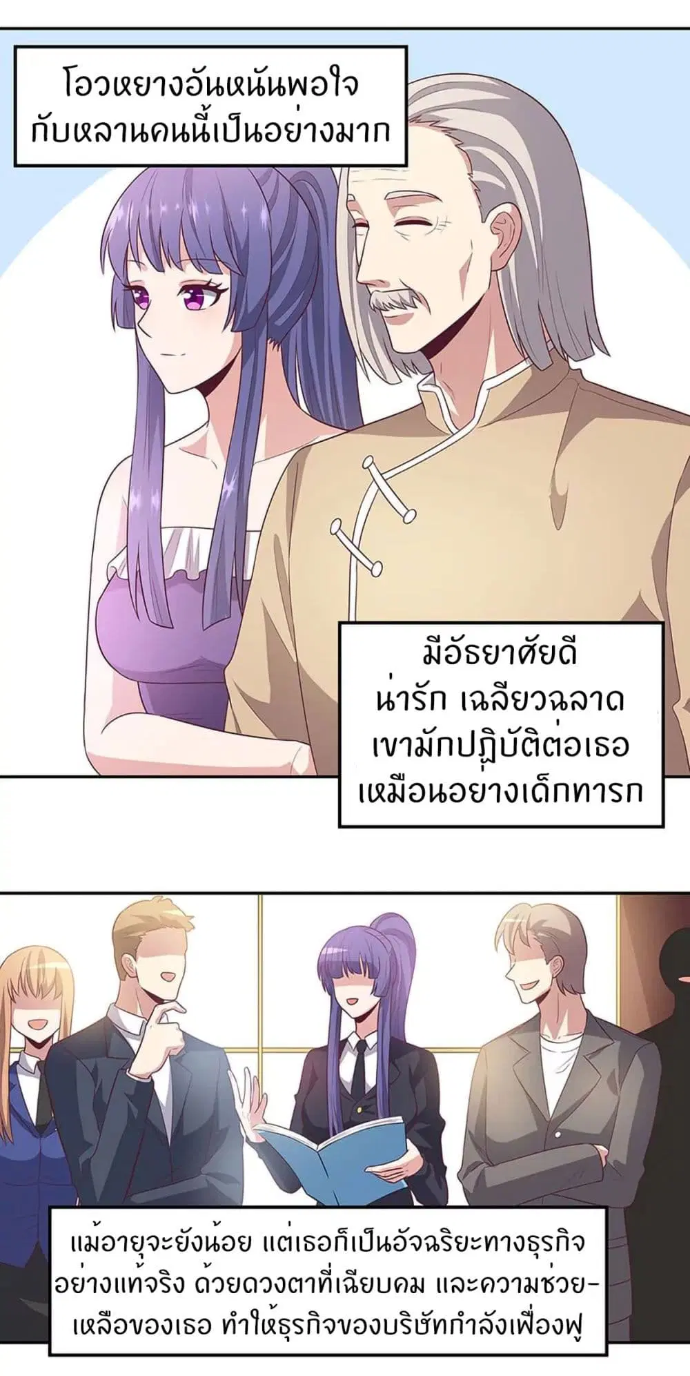 The Super Doctor From 2089 ตอนที่ 88 หน้า 21