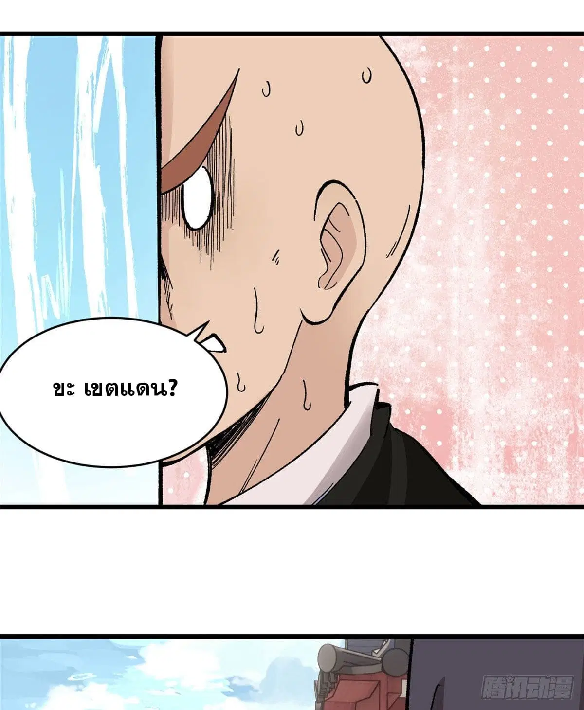 All Hail the Sect Leader ตอนที่ 51 หน้า 17