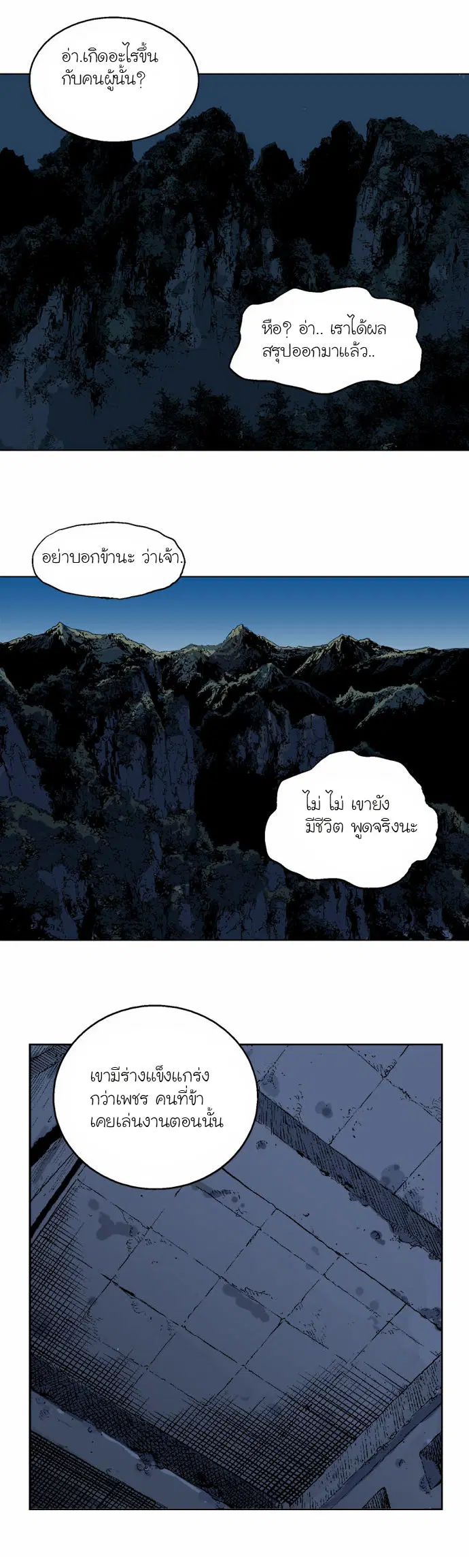 Gosu ตอนที่ 54 หน้า 10