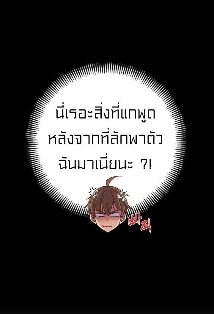 Legendary Moonlight Sculptor ตอนที่ 135 หน้า 8