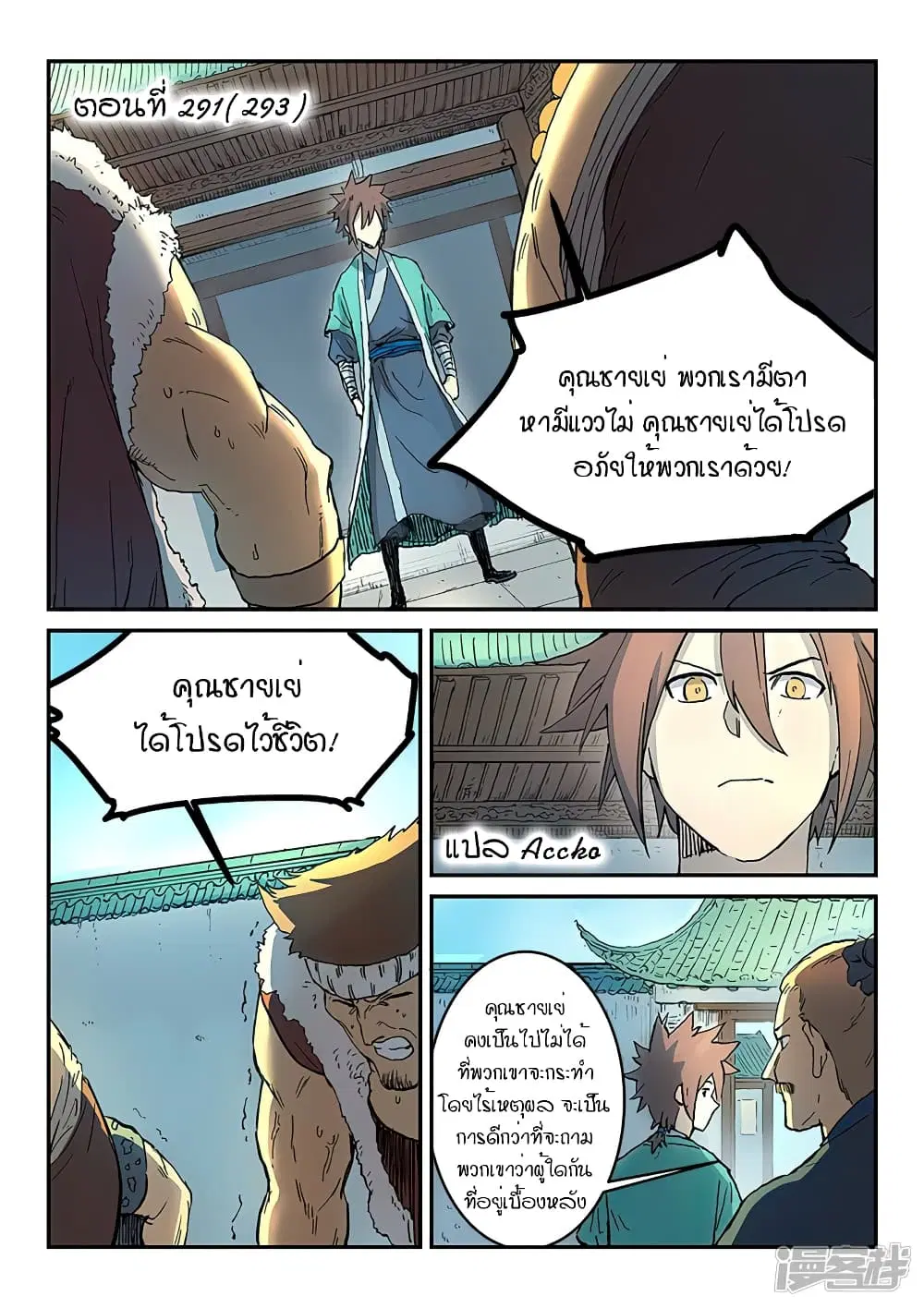 Star Martial God Techniquer ตอนที่ 291 หน้า 1