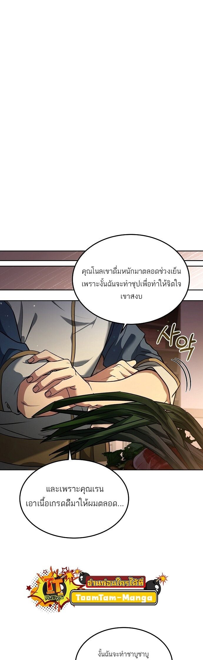 A Wizard’s Restaurant ตอนที่ 4 หน้า 24