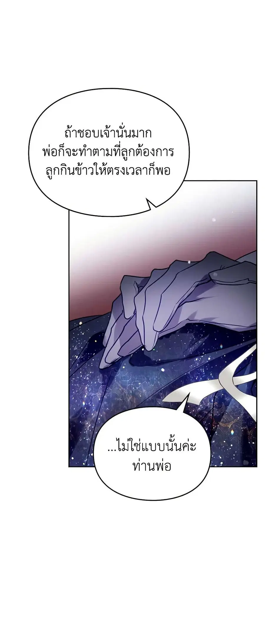 Death Is The Only Ending For The Villainess ตอนที่ 152 หน้า 15