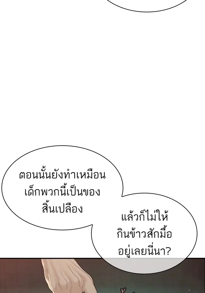 How to Fight ตอนที่ 169 หน้า 66
