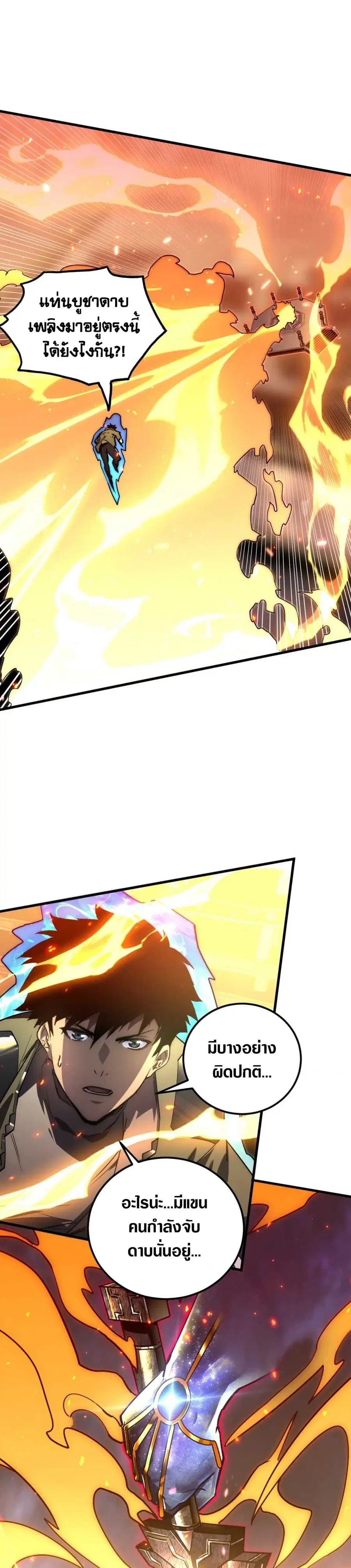 Rise From The Rubble ตอนที่ 170 หน้า 19