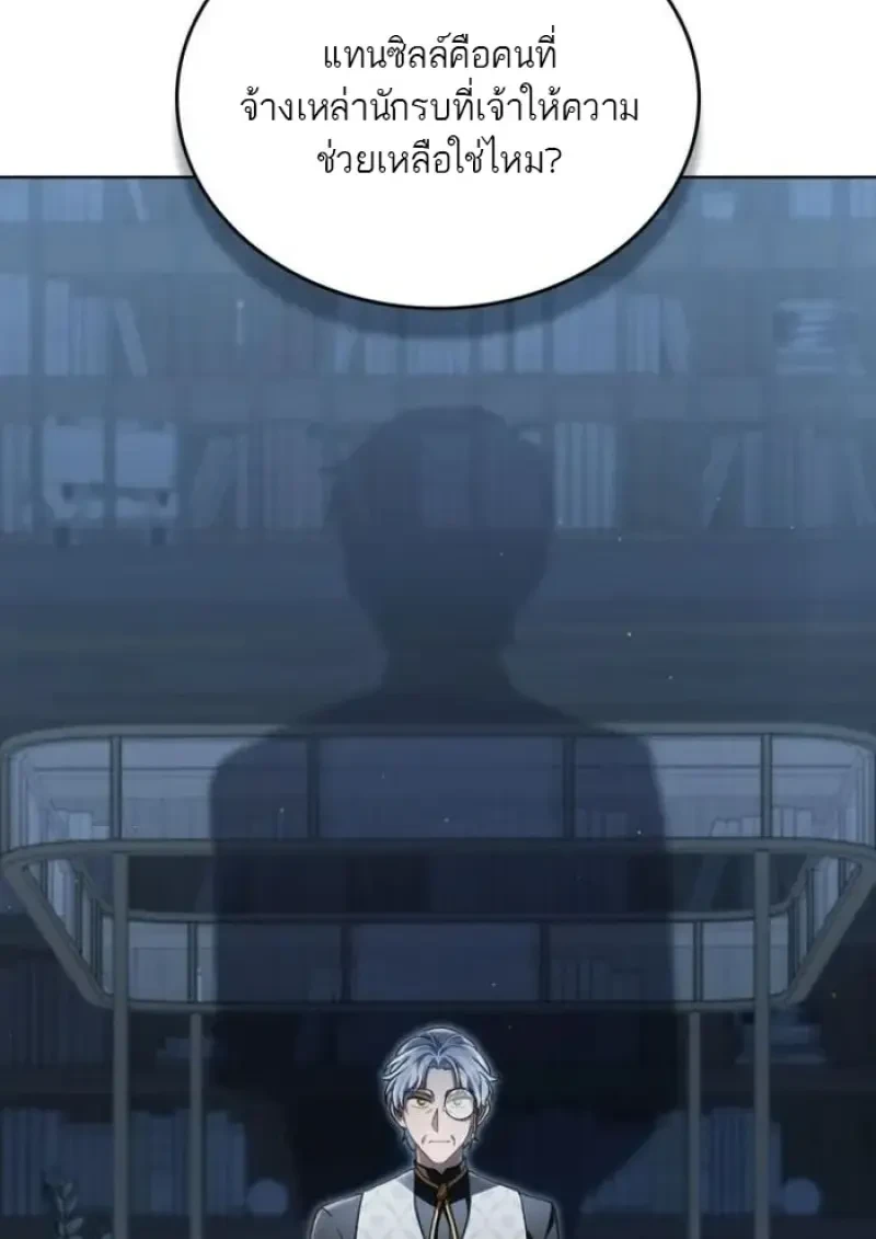 Reborn as the Enemy Prince เกิดใหม่เป็นเจ้าชายในประเทศศัตรู ตอนที่ 88 หน้า 30