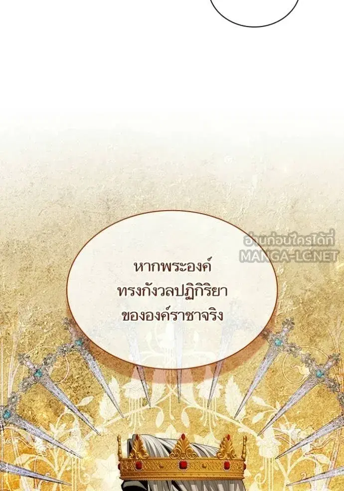 I Am the Queen in This Life ตอนที่ 188 หน้า 94