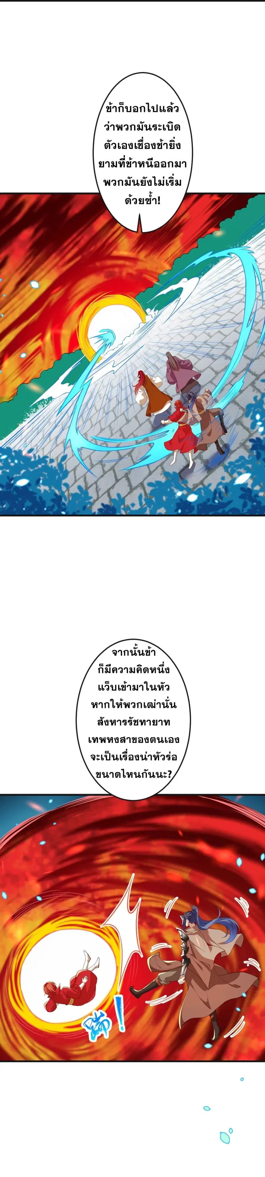 Against the Gods ตอนที่ 405 หน้า 16