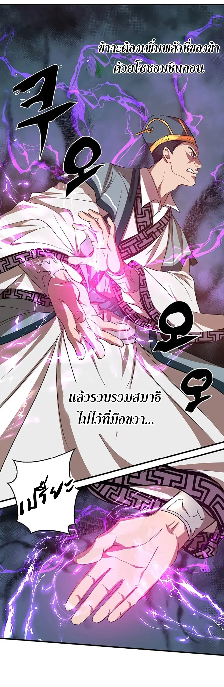 Path of the Shaman ตอนที่ 22 หน้า 20