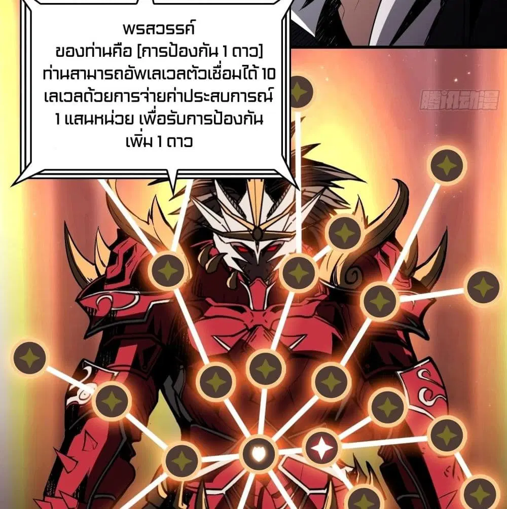 King Account at the Start ตอนที่ 23 หน้า 68