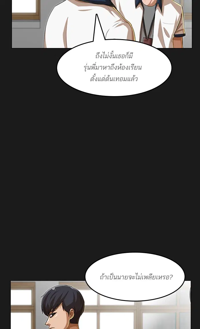 Random Chat ตอนที่ 66 หน้า 48