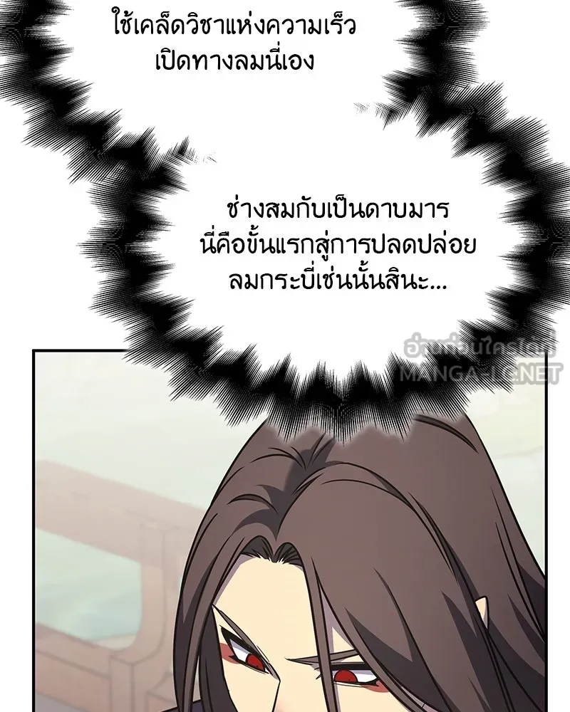 I Reincarnated As The Crazed Heir เกิดอีกทีเป็นว่าที่ประมุขลัทธิมาร ตอนที่ 123 หน้า 9