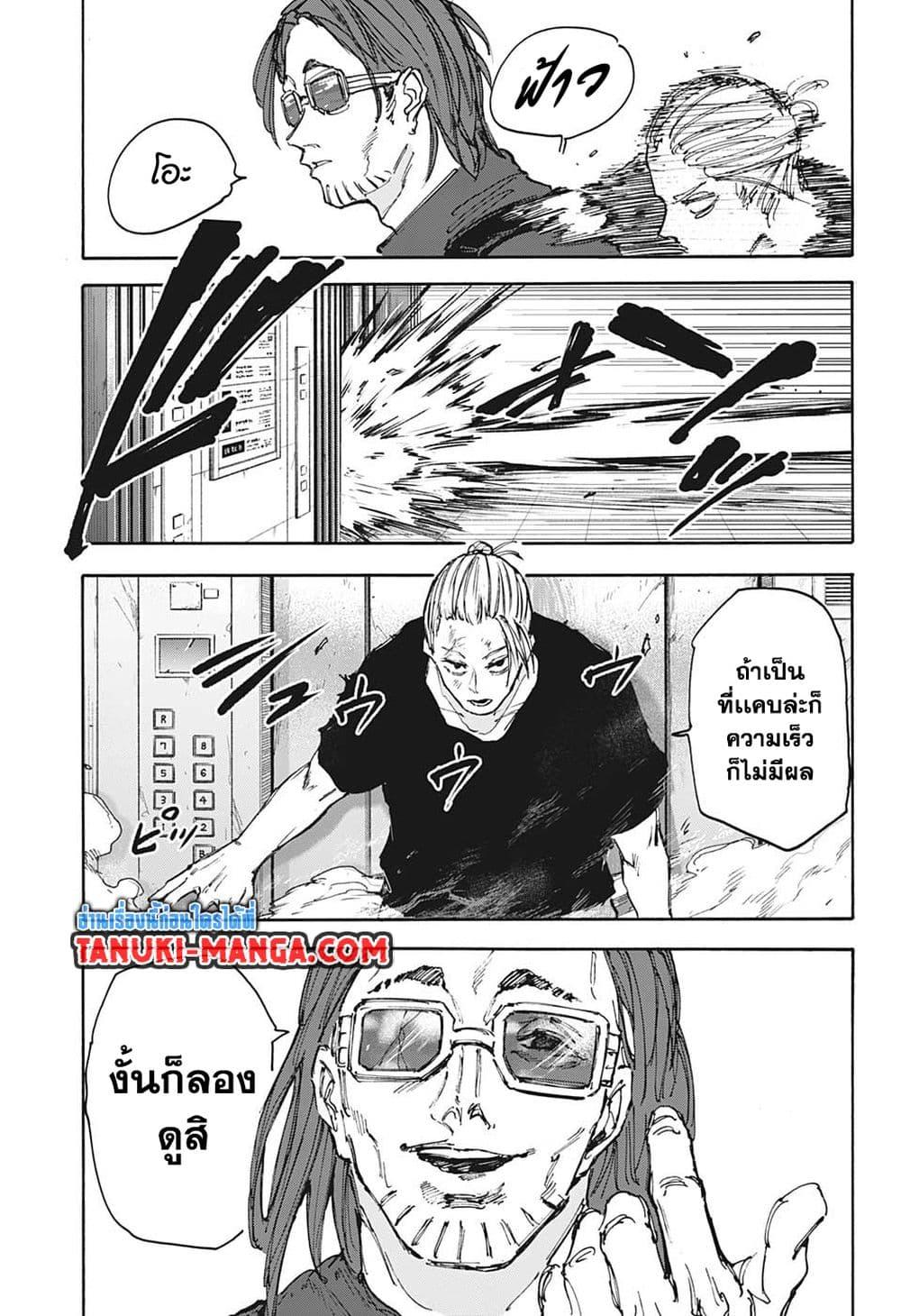 Sakamoto Days ตอนที่ 110 หน้า 11
