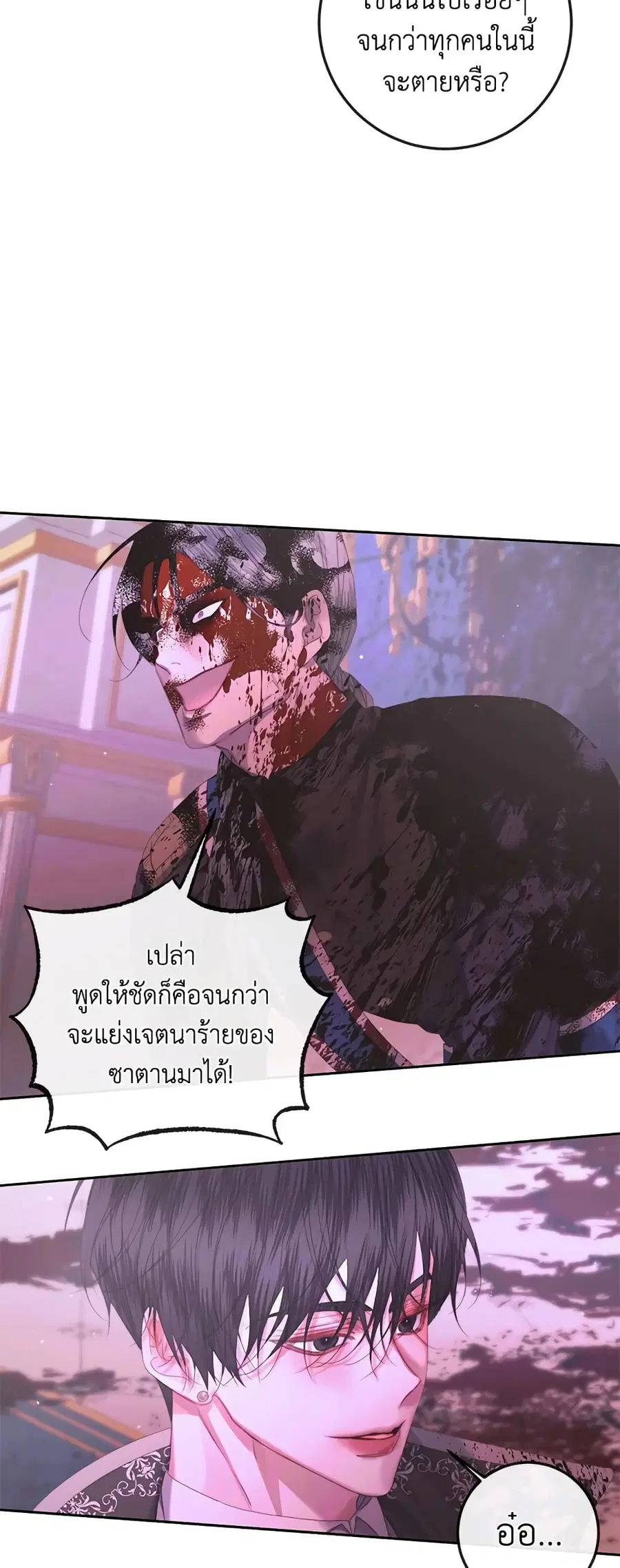Becoming The Villain’s Family ตอนที่ 69 หน้า 26