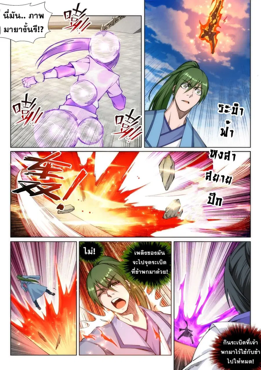 Against the Gods ตอนที่ 138 หน้า 4