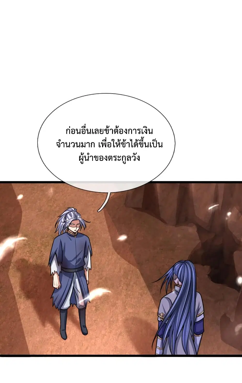 Shenwu Tianzun ตอนที่ 151 หน้า 11