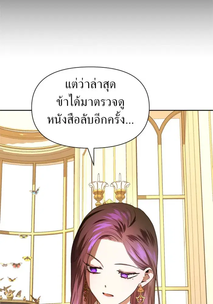 Your Throne ตอนที่ 56 หน้า 50