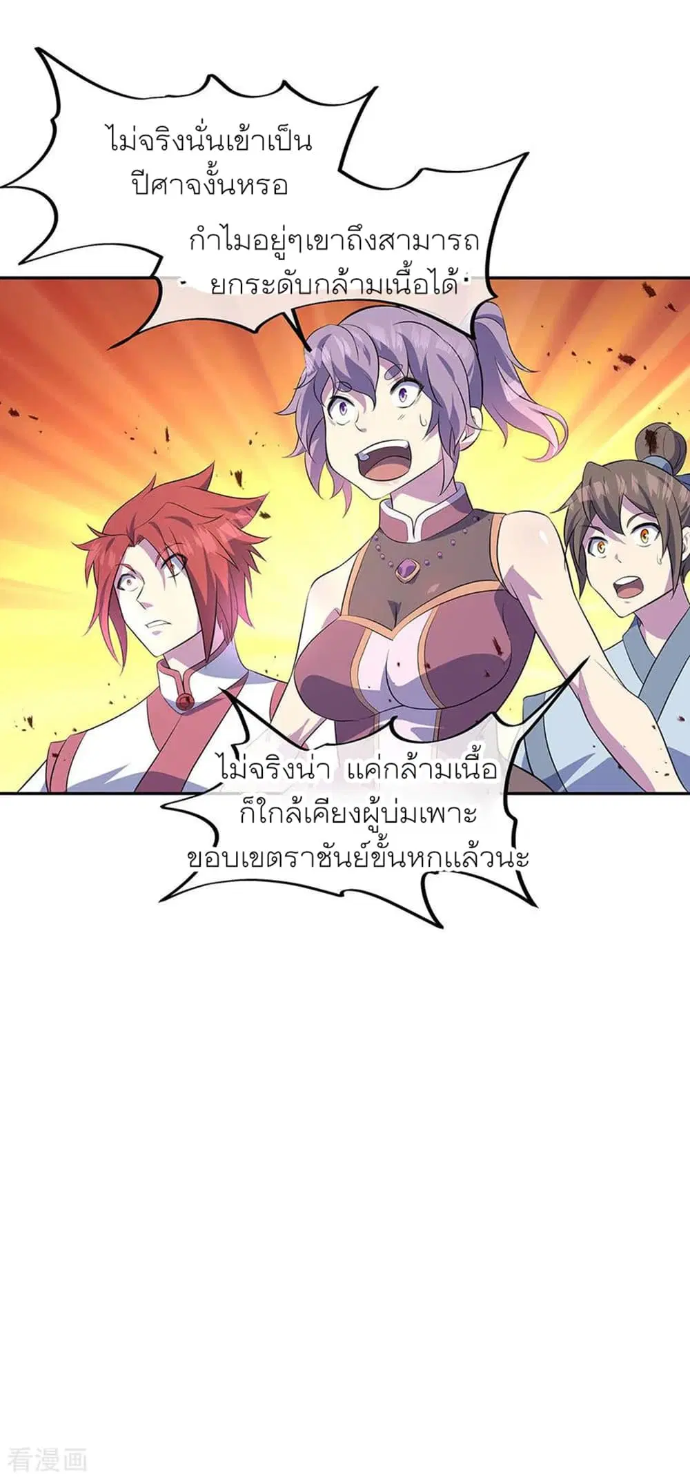 Peerless Battle Spirit (Tian Cang Zi Dongman) ตอนที่ 272 หน้า 36
