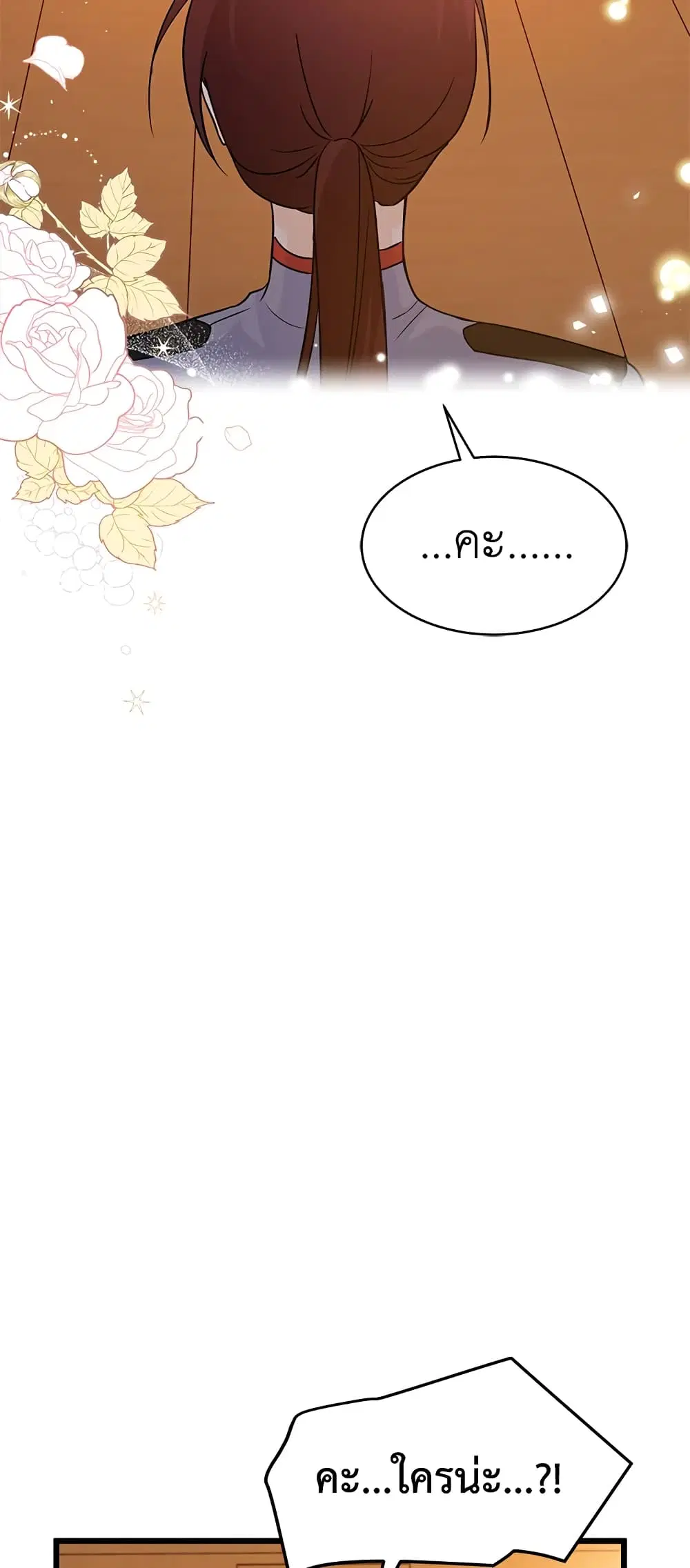 The Symbiotic Relationship Between a Panther and a Rabbit ตอนที่ 31 หน้า 32