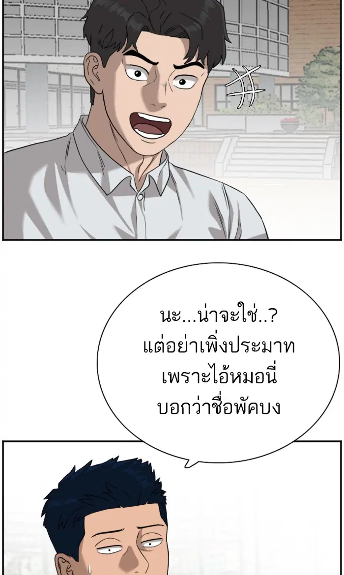 Bad Guy ตอนที่ 79 หน้า 75
