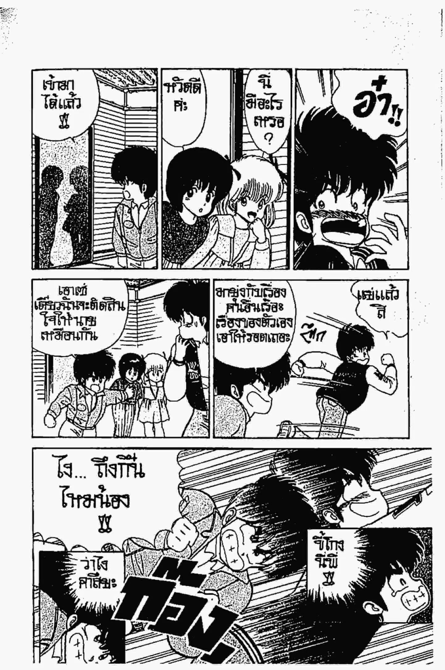 Kimagure Orange☆Road ตอนที่ 53 หน้า 19