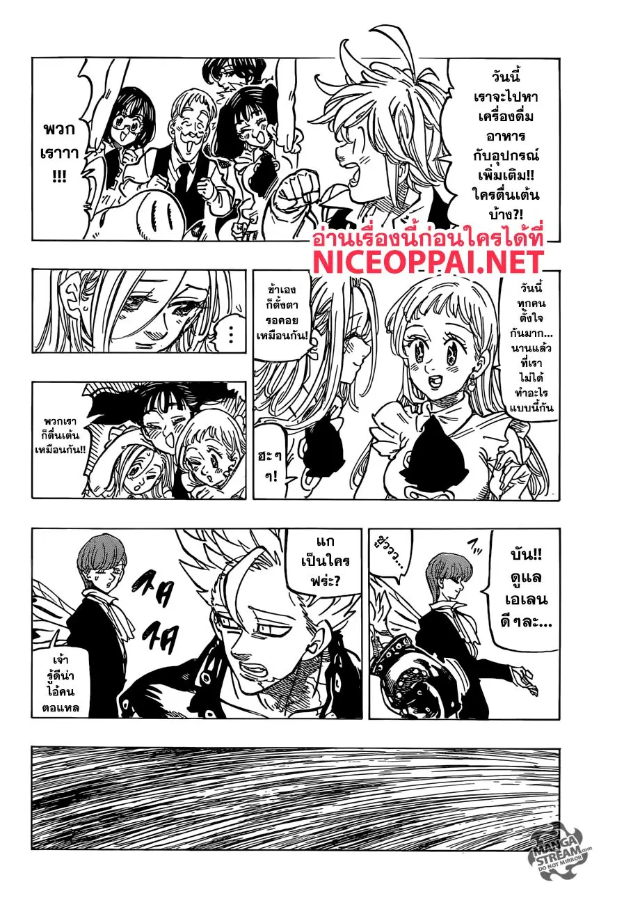 Nanatsu no Taizai ตอนที่ 308 หน้า 9