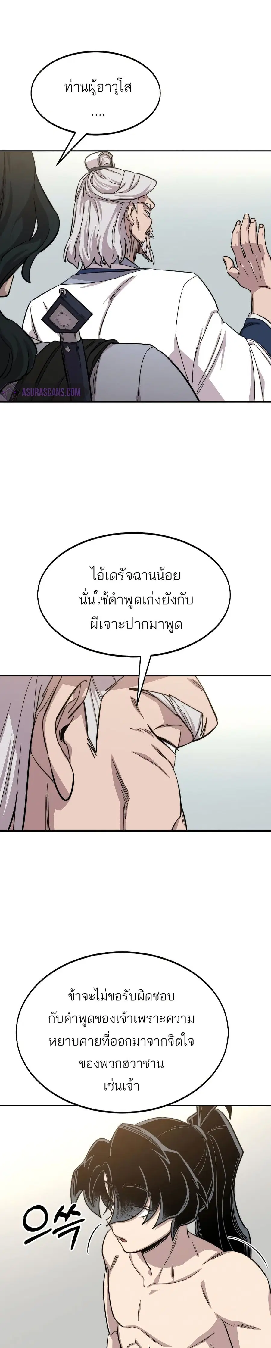 Return of the Mount Hua Sect ตอนที่ 54 หน้า 19