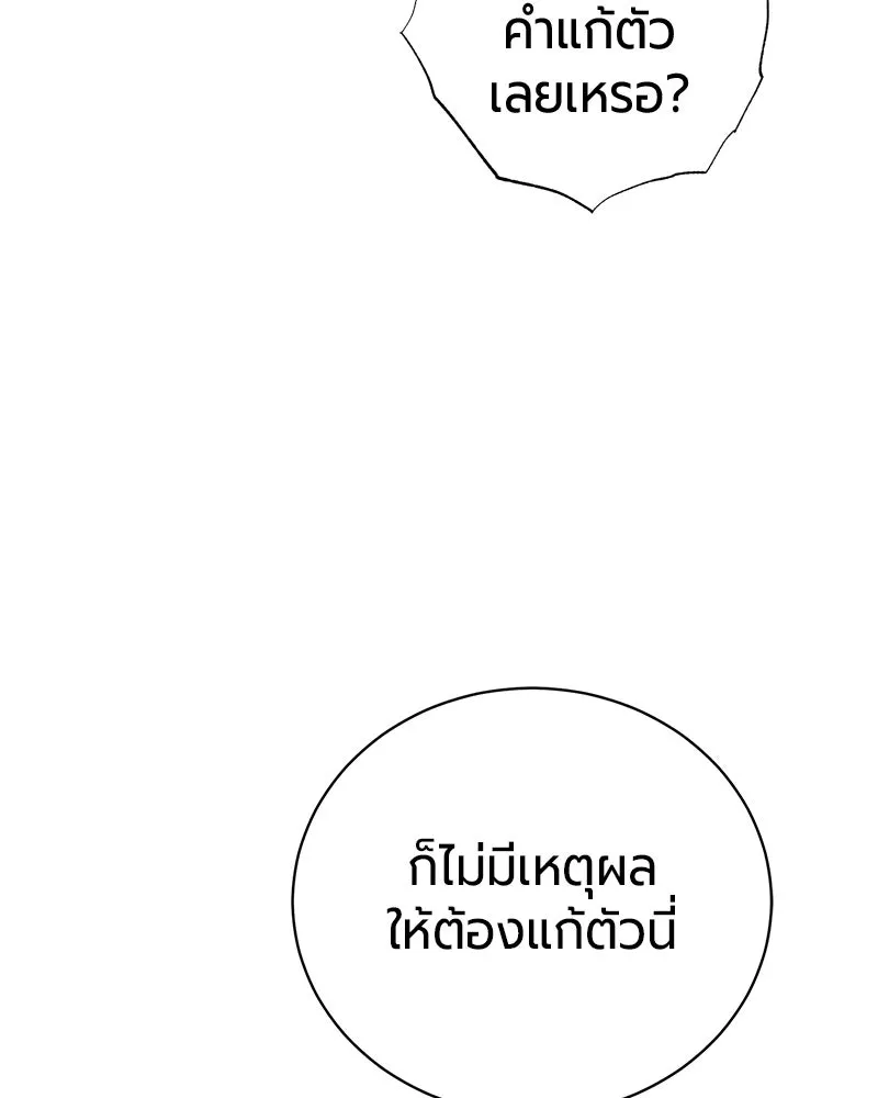 The Magic Tower’s Problem Child ตัวอันตรายแห่งหอคอยเวท ตอนที่ 30 หน้า 144