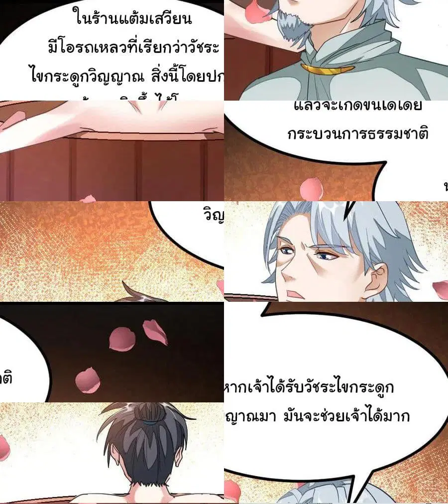 Nine Sun God King ตอนที่ 122 หน้า 6