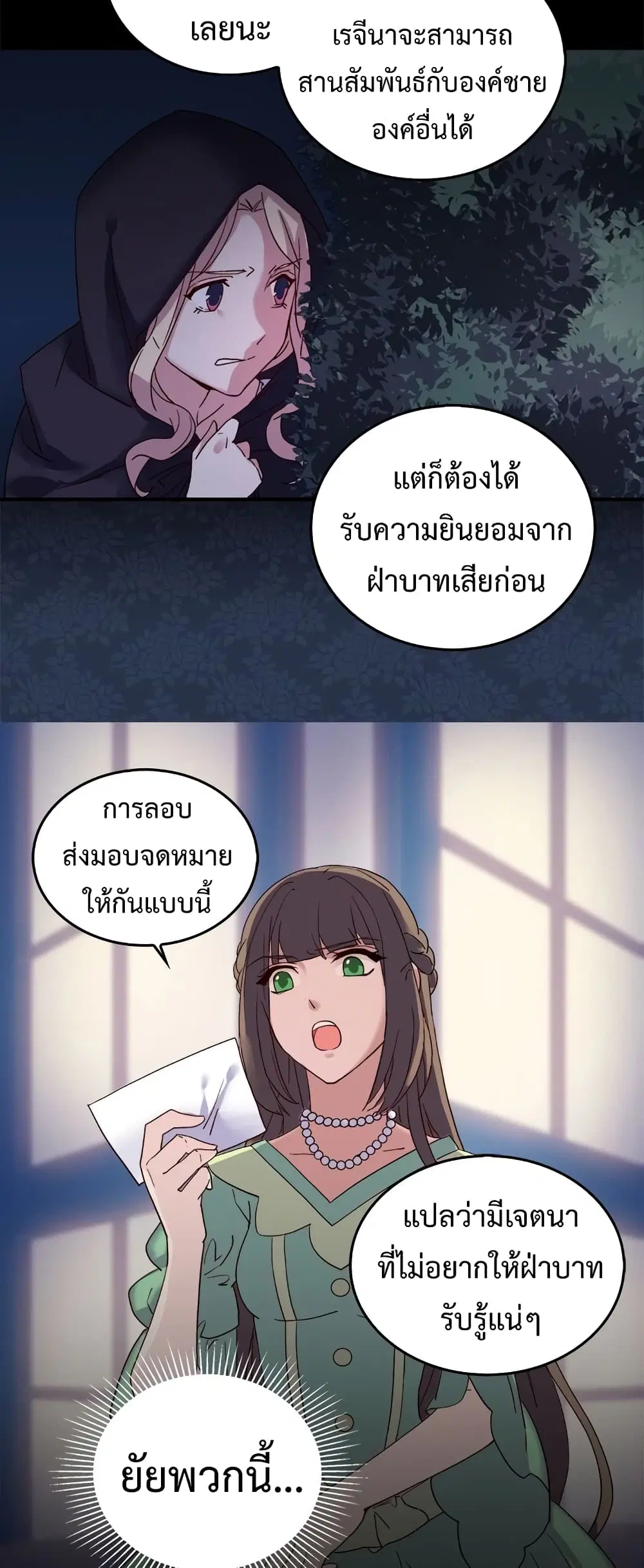 What It Takes to be a Villainess ตอนที่ 15 หน้า 8