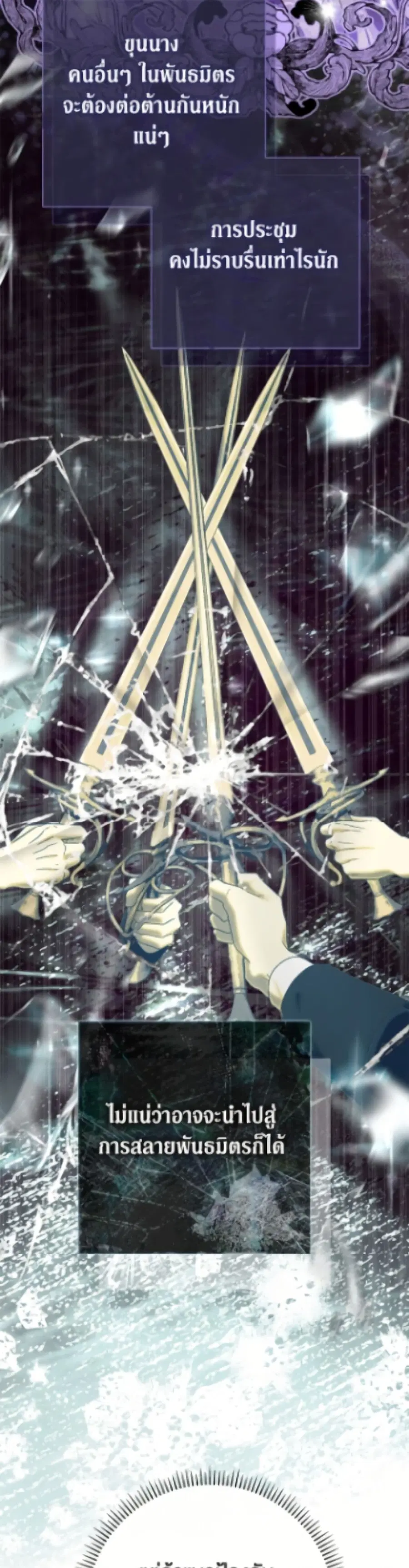 The Villain’s Match Is Too Perfect – คู่ดูตัวของนางร้ายเพอร์เฟกต์เกินไป ตอนที่ 91 หน้า 47
