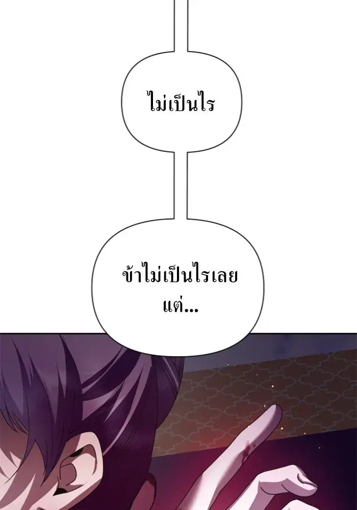 Your Throne ตอนที่ 111 หน้า 34