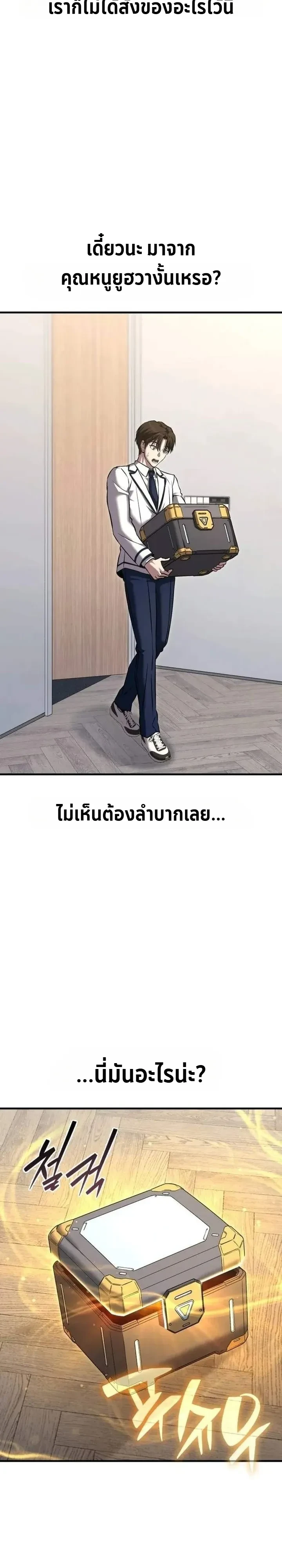 Transcendence Due To A System Error ก้าวข้ามขีดจำกัดเผ่าพันธุ์ด้วยบั๊กของระบบ ตอนที่ 16 หน้า 26