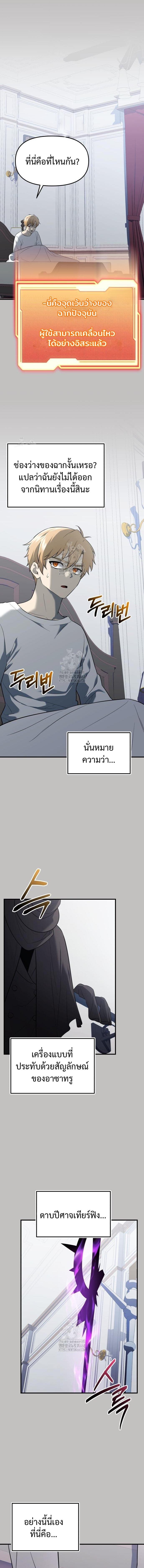 I Obtained a Mythic Item พลิกชะตาคว้าไอเทมระดับเทพ ตอนที่ 148 หน้า 2