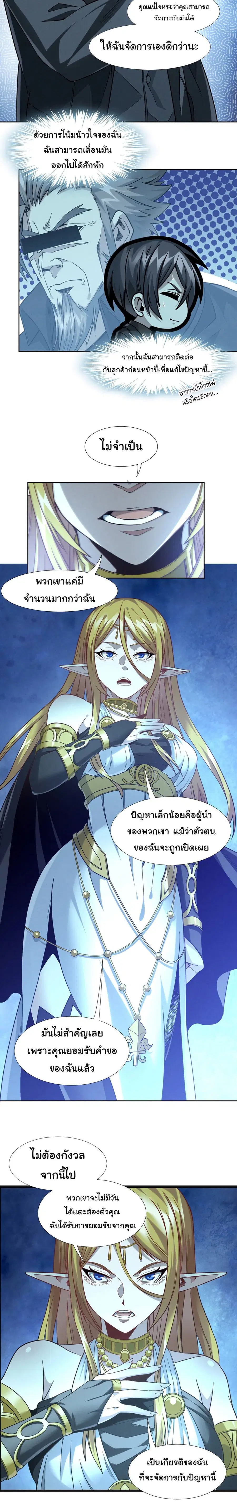 I’m Really Not the Evil God’s Lackey ตอนที่ 23 หน้า 23