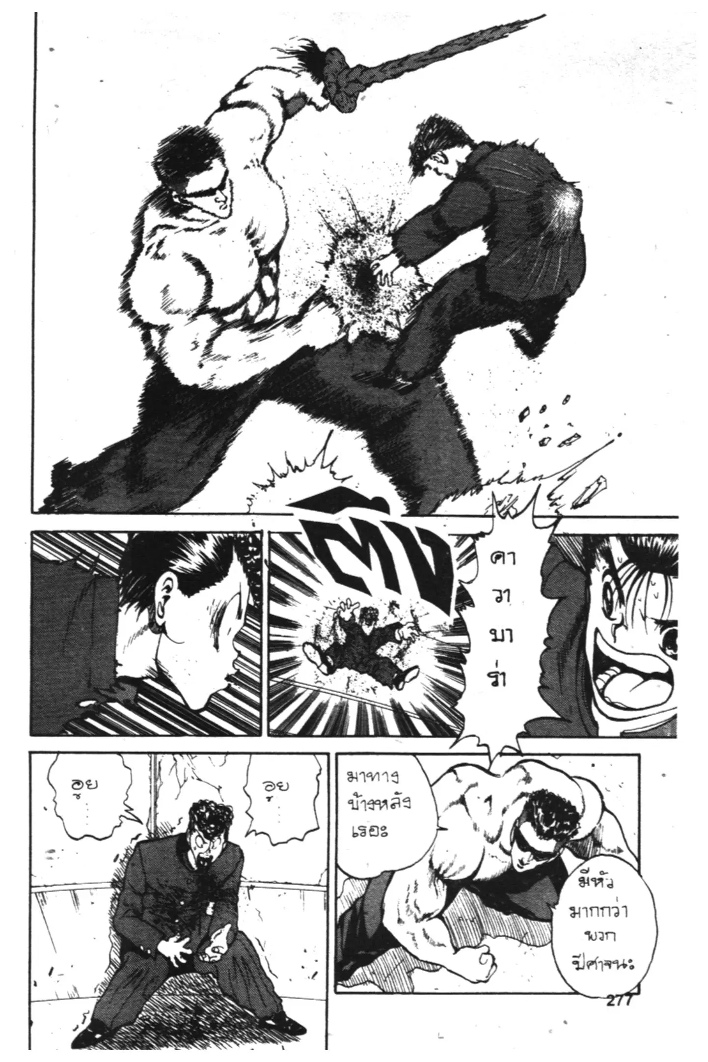 Yu Yu Hakusho ตอนที่ 47 หน้า 15
