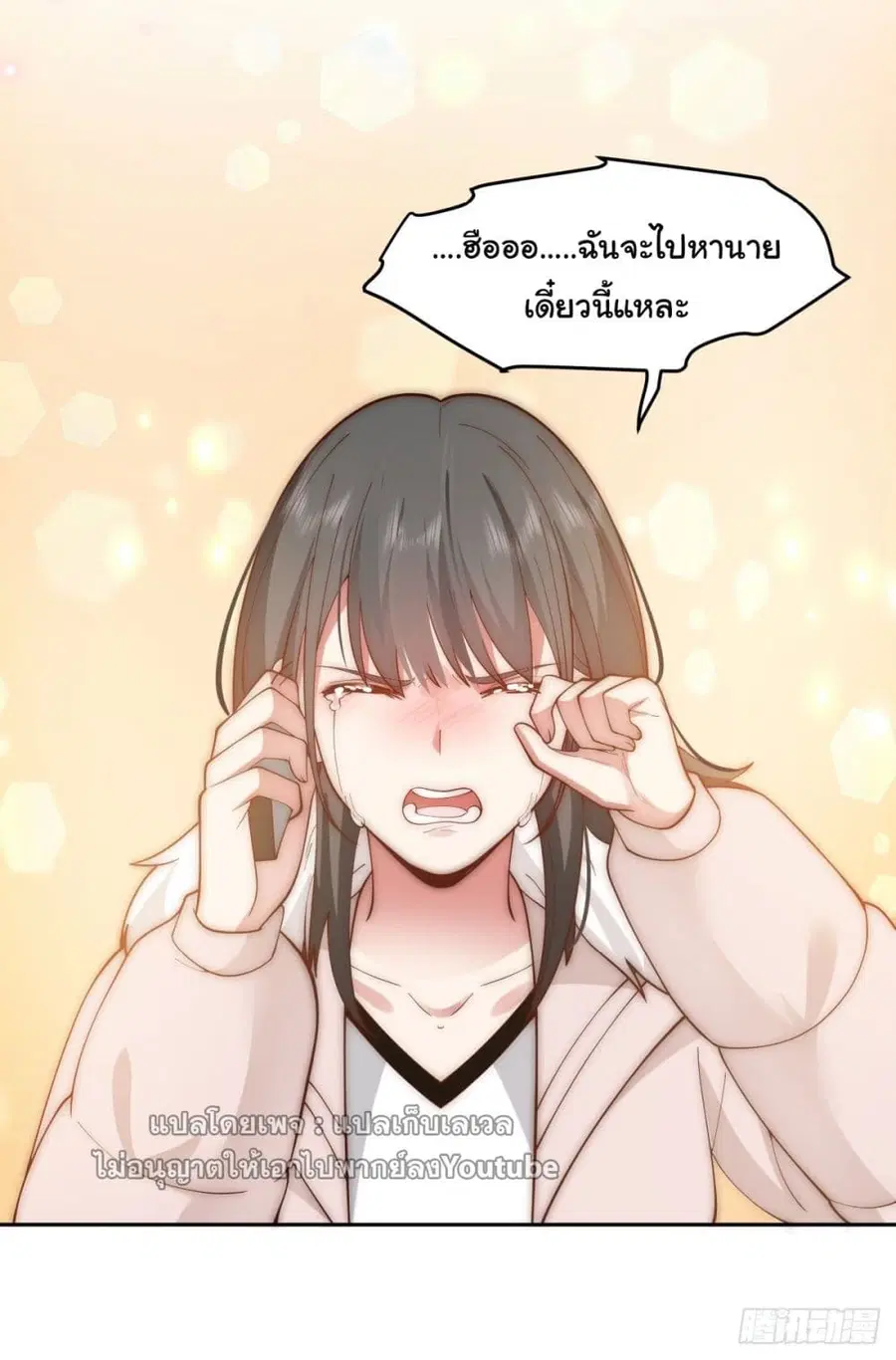 I Really Don’t Want to be Reborn ตอนที่ 53 หน้า 11
