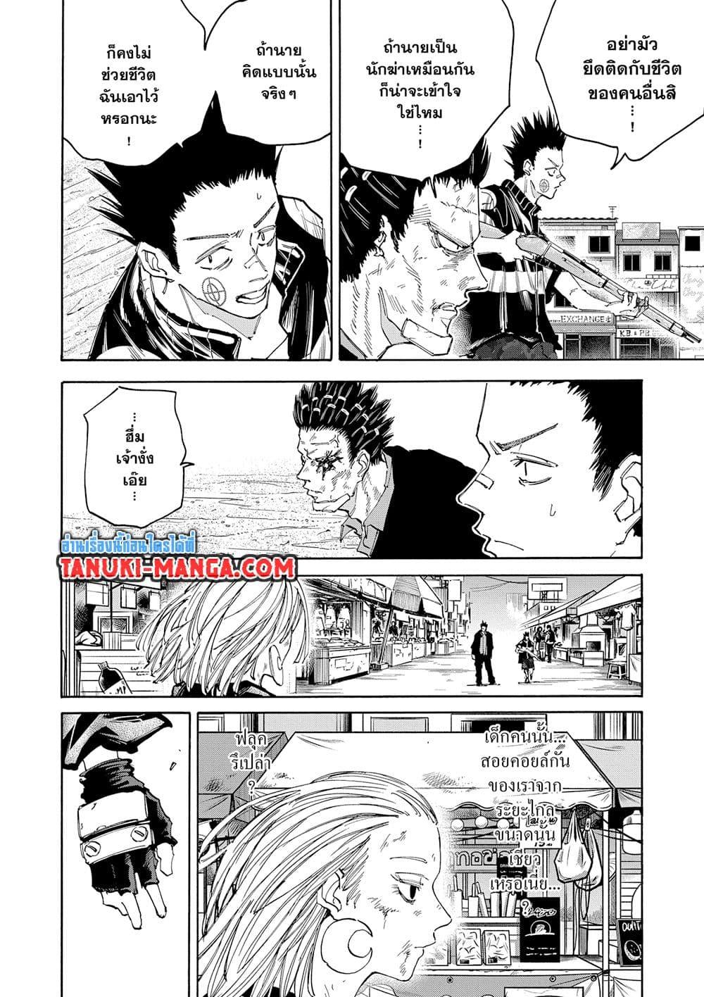 Sakamoto Days ตอนที่ 126 หน้า 2