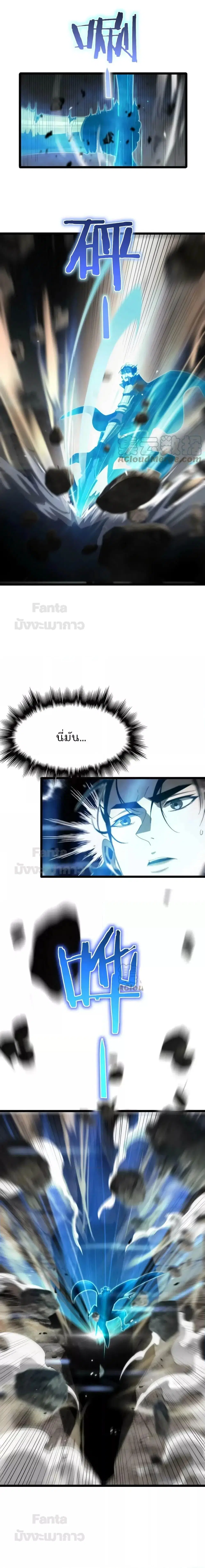 World’s Apocalypse Online ตอนที่ 171 หน้า 6