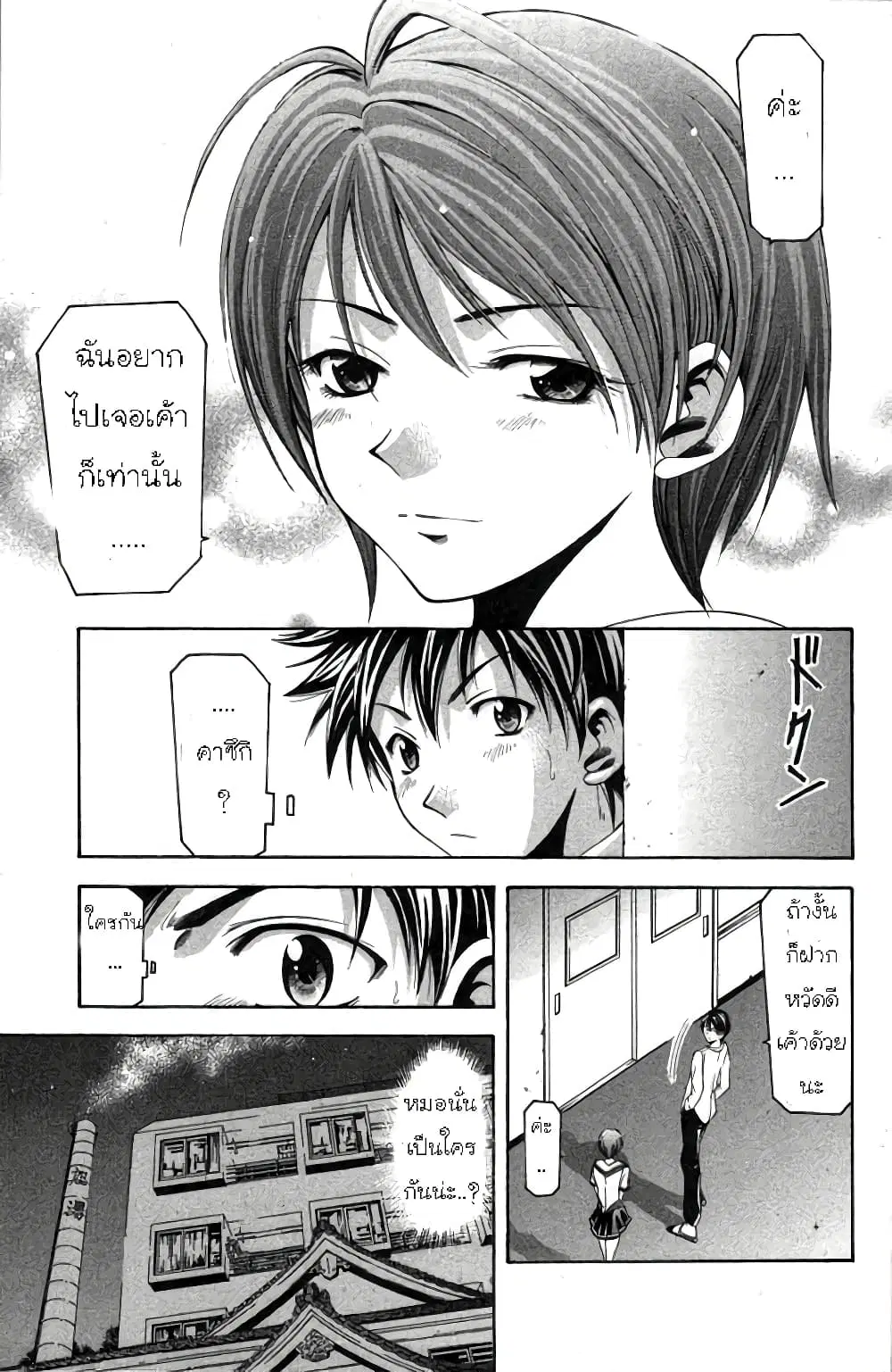 Suzuka ตอนที่ 21 หน้า 6