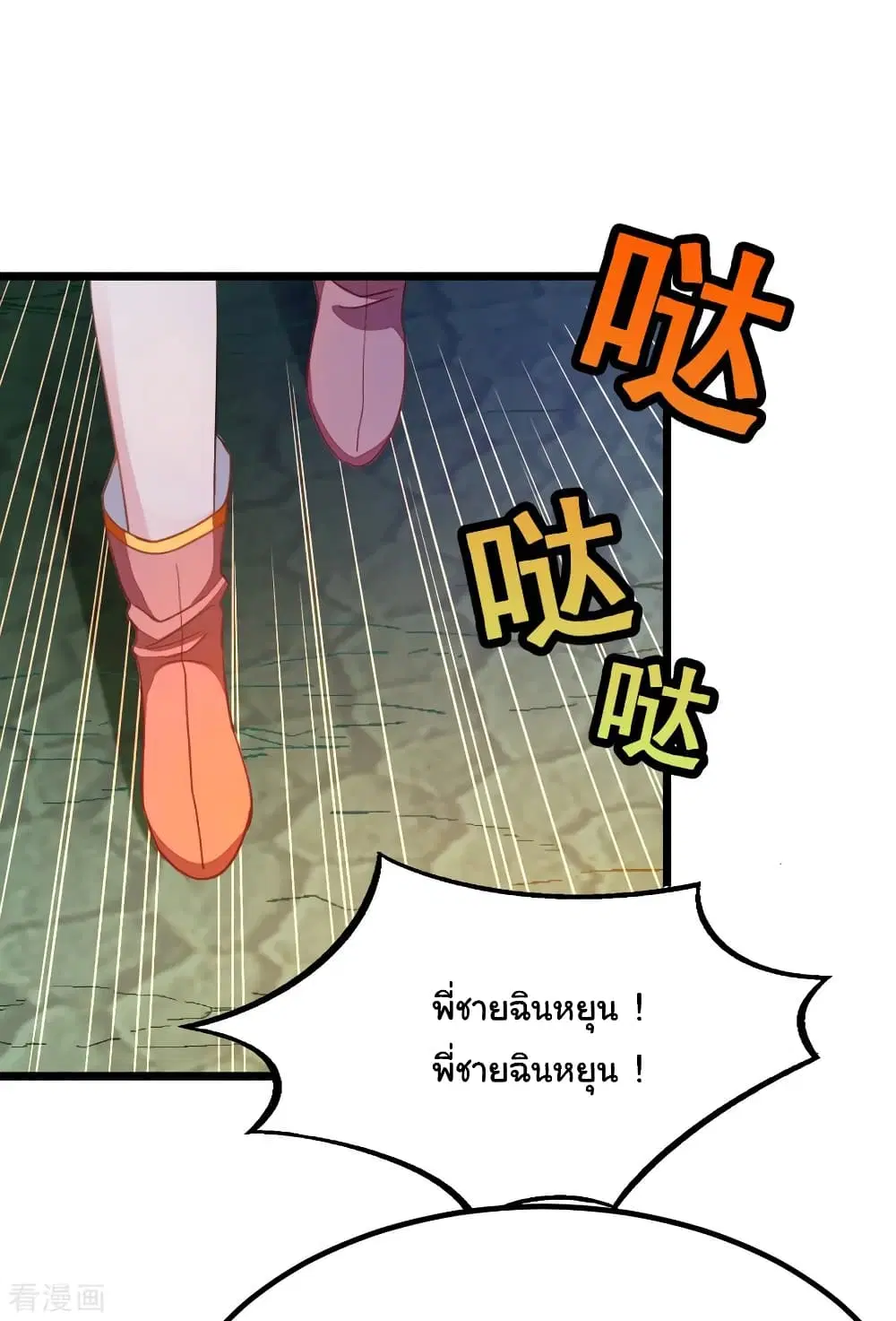 Nine Sun God King ตอนที่ 183 หน้า 11