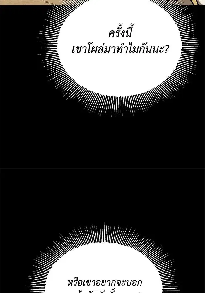 The Lazy Lord Masters the Sword ตอนที่ 67 หน้า 101