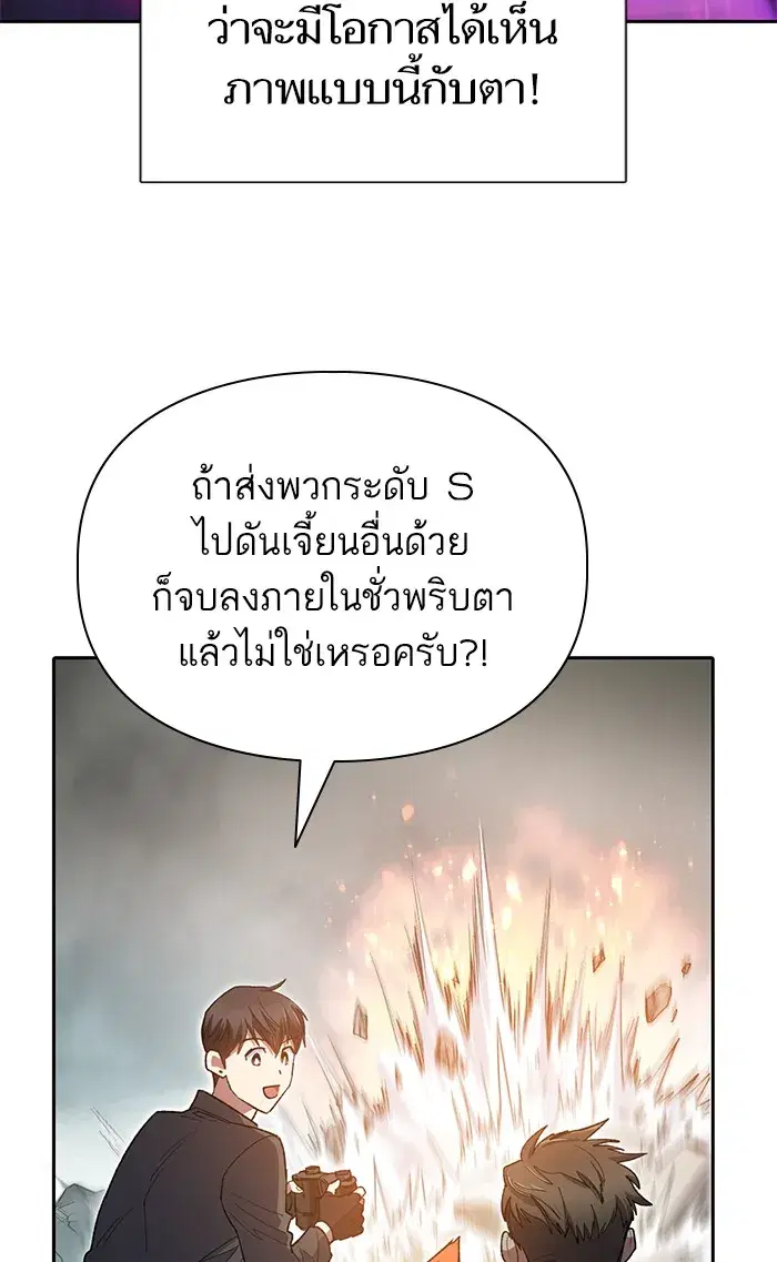 The S-Classes That I Raised (My S-Class Hunters) ตอนที่ 59 หน้า 20