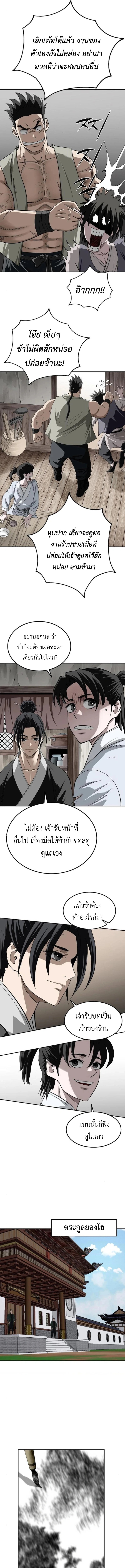 The Supreme Demonic Sword ยอดมารกระบี่ ตอนที่ 15 หน้า 10