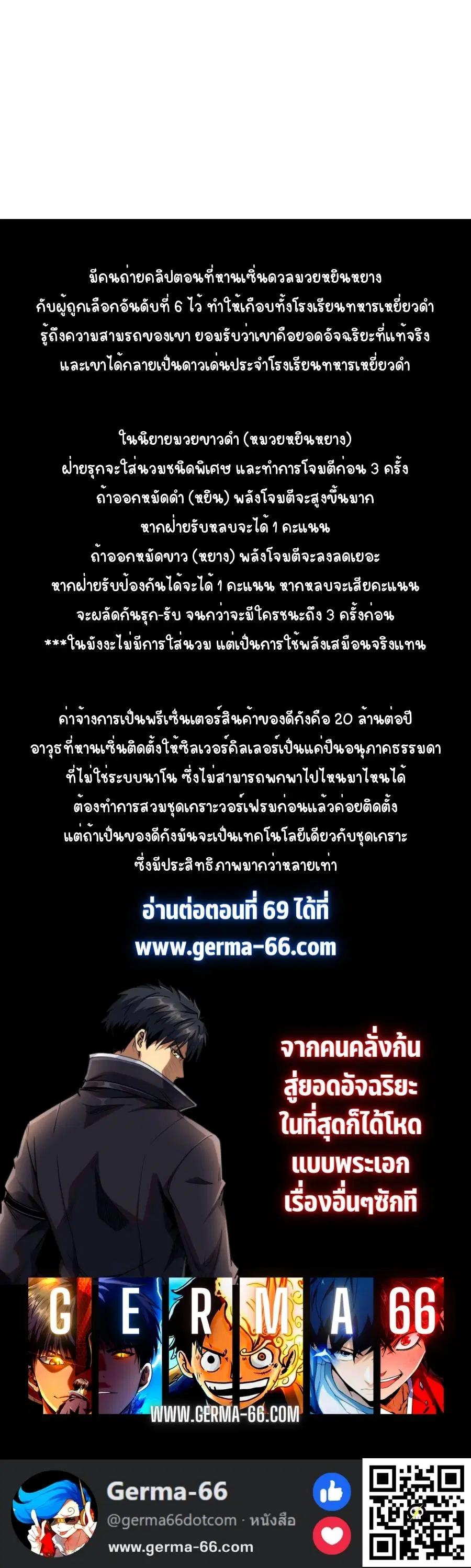 Super Gene ตอนที่ 68 หน้า 12