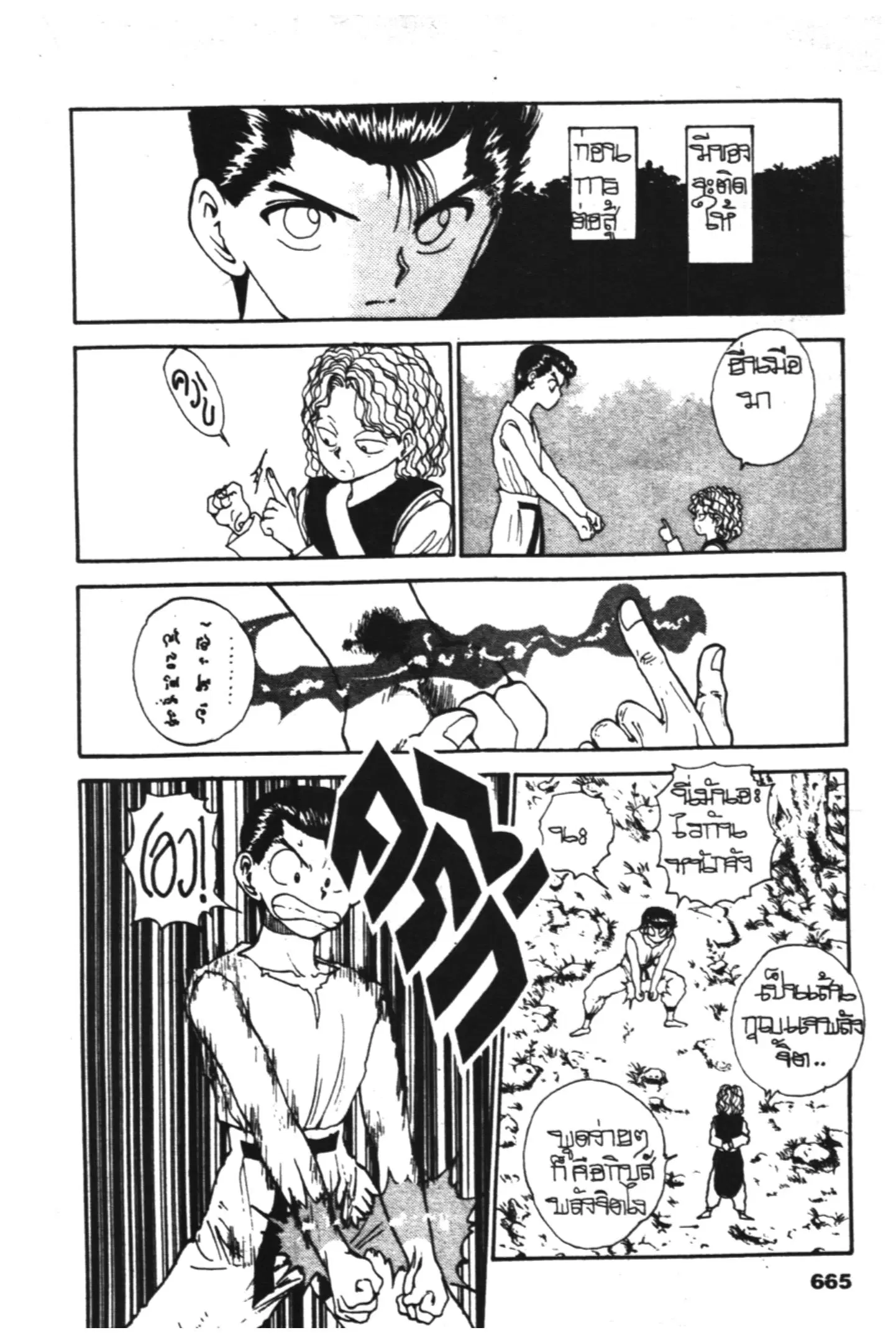 Yu Yu Hakusho ตอนที่ 103 หน้า 5