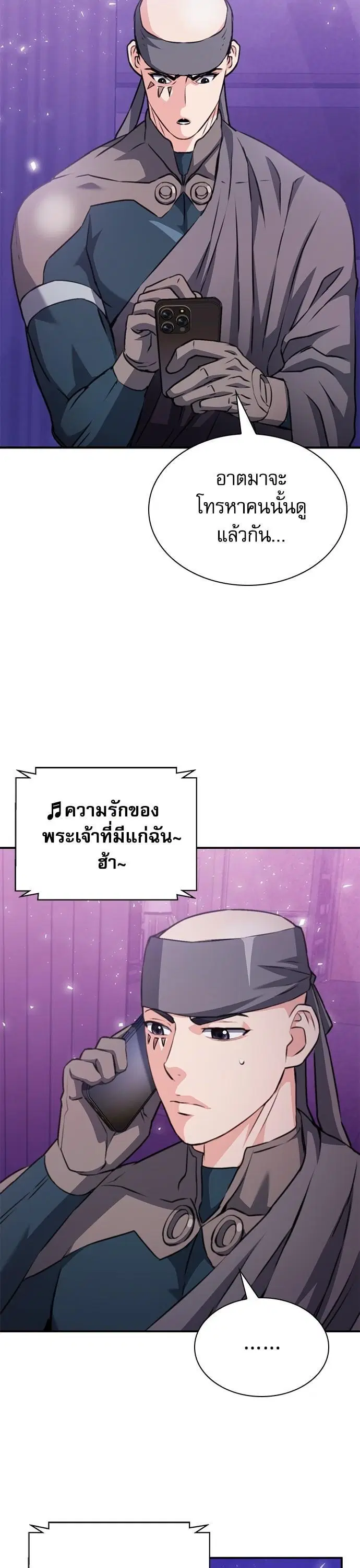 Seoul Station Druid ตอนที่ 149 หน้า 33