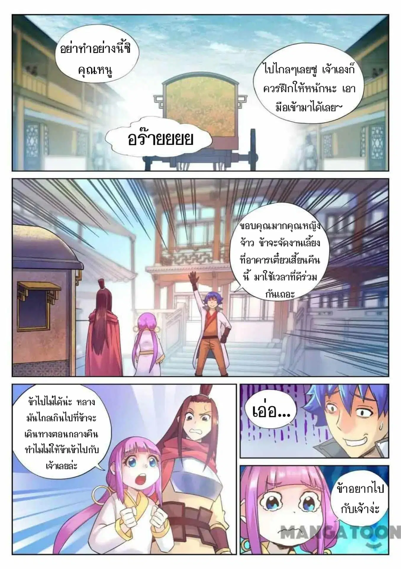 My Great Sword ตอนที่ 106 หน้า 5