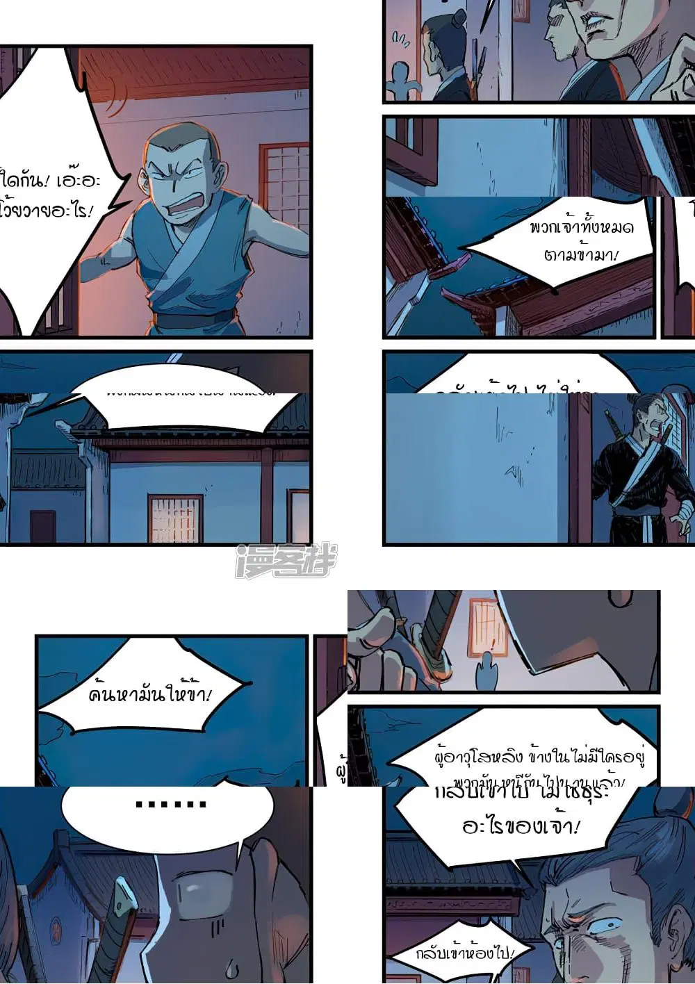 Star Martial God Techniquer ตอนที่ 334 หน้า 4